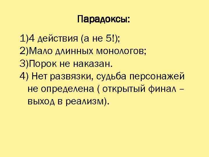 Открытость финала пьесы горе от ума. Черты реализма в комедии горе от ума. Черты реализма в горе от ума. Классицизм в произведении горе от ума. Классицизм и реализм в горе от ума.