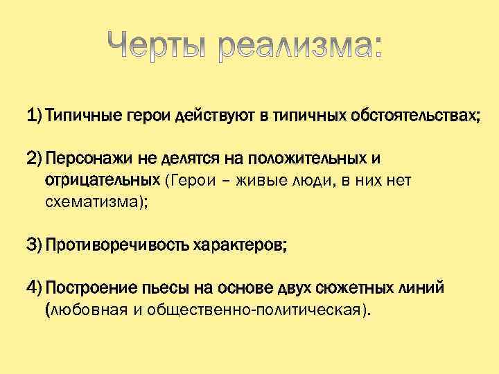 Изображение типичных характеров в типичных обстоятельствах характерно для