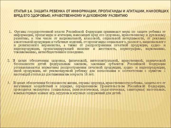 Информация причиняющая вред здоровью и развитию детей