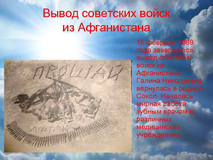 Вывод советских войск из Афганистана 15 февраля 1989 года завершился вывод советских войск из