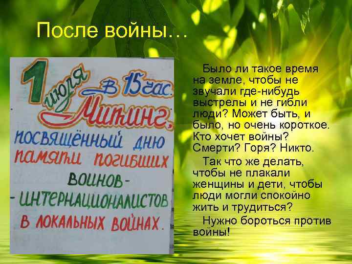 После войны… Было ли такое время на земле, чтобы не звучали где-нибудь выстрелы и