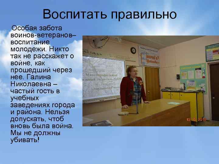 Воспитать правильно Особая забота воинов-ветеранов– воспитание молодежи. Никто так не расскажет о войне, как