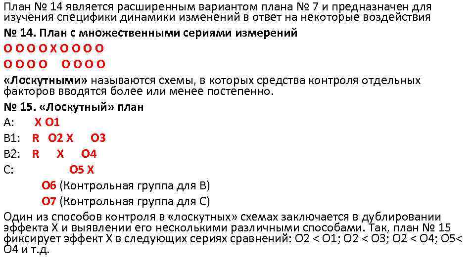 План № 14 является расширенным вариантом плана № 7 и предназначен для изучения специфики