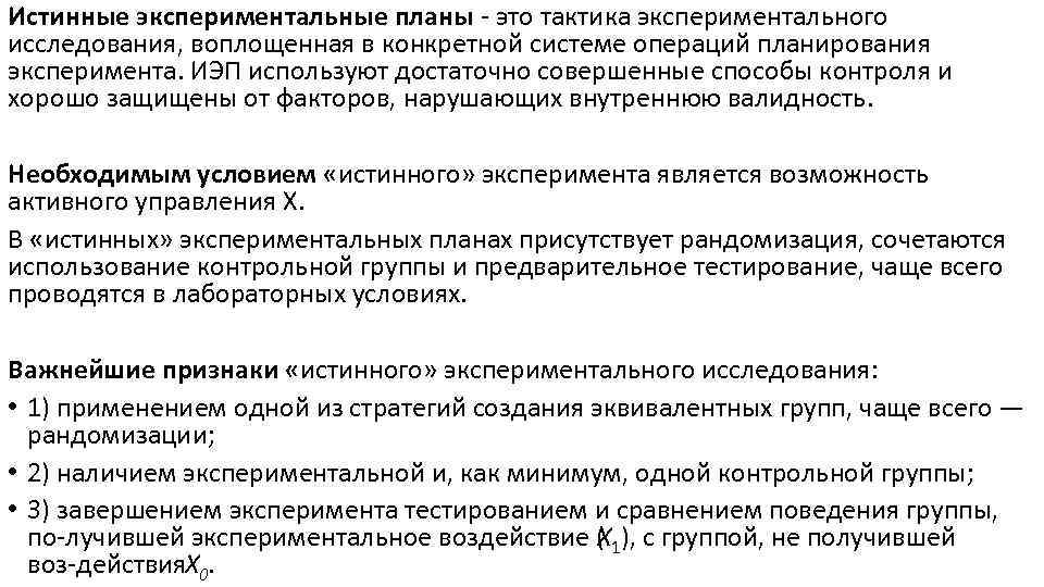 Как называется вид валидности отражающий соответствие экспериментального плана проверяемой гипотезе