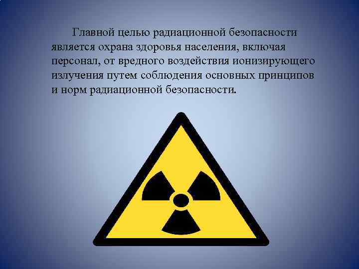 Задача радиация