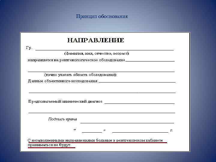  Принцип обоснования 