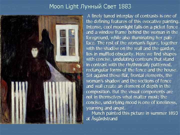 Moon Light Лунный Свет 1883 A finely tuned interplay of contrasts is one of