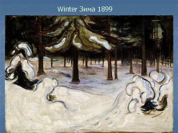 Winter Зима 1899 