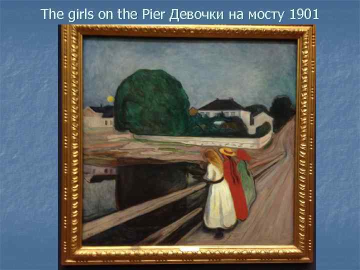 The girls on the Pier Девочки на мосту 1901 