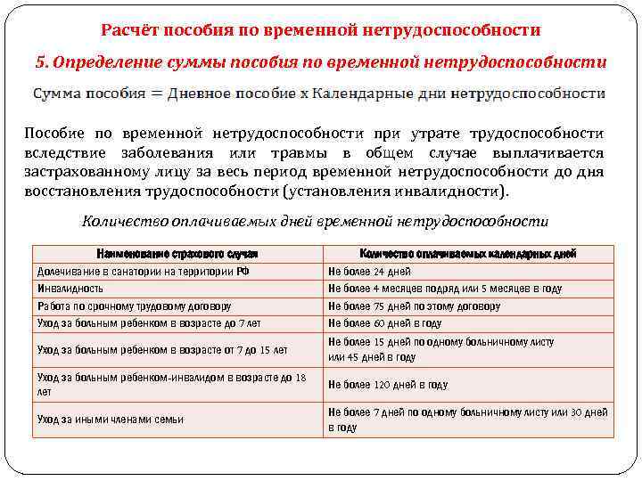 Расчет пособия по временной. Порядок расчета и учет пособий по временной нетрудоспособности. Последовательность расчета пособия по временной нетрудоспособности. Рассчитать размер пособия по временной нетрудоспособности. Порядок выплат и размер пособия по временной нетрудоспособности.