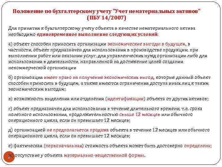 Положение по бухгалтерскому учету 