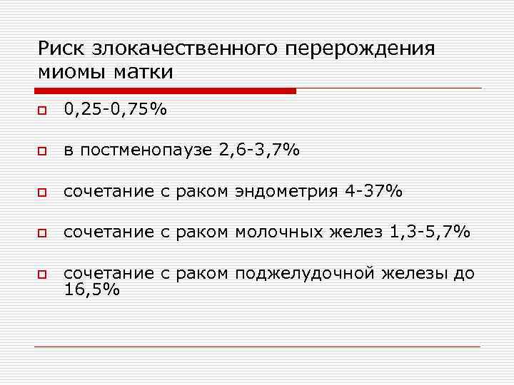 Симптомы миомы матки у женщин после 40