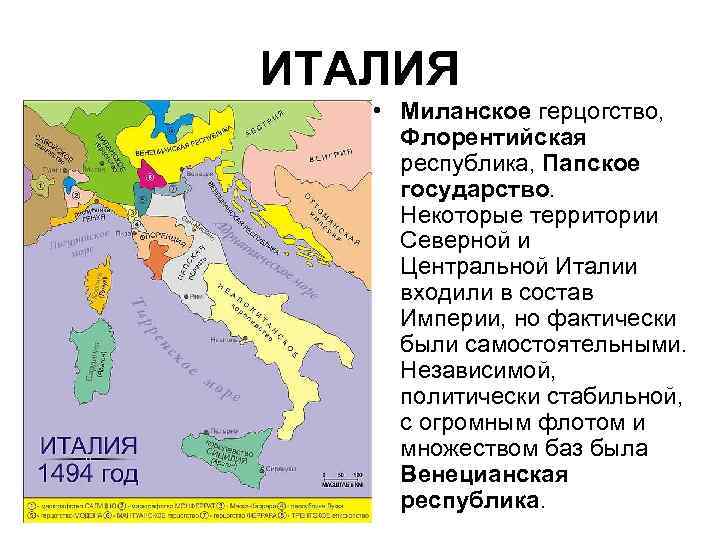 Италия входит в состав. Флорентийская Республика на карте в средние века. Италия на карте в 15 веке - флорентийская Республика. Флорентийская Республика 15 век. Миланское герцогство в 13-15 ВВ.