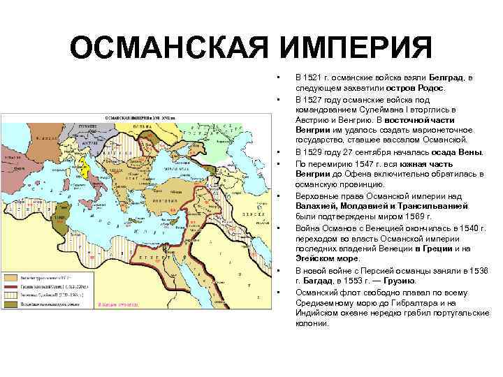 Внешняя политика османской. Османская Империя в конце 17 века. Османская Империя в 1527 году. Османская Империя 14-15 века таблица. Османская Империя 13 век карта.
