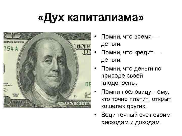 Сколько времени деньги. Помни что время деньги. Помни что время деньги кто сказал. Помни что время деньги Автор. Цитаты про время и деньги.