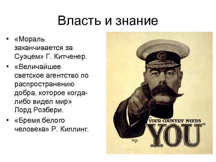 Знание власть. Бремя белого человека. Киплинг бремя белого человека. Р. Киплинг. Бремя белого человека. Бремя белого человека Редьярд Киплинг.