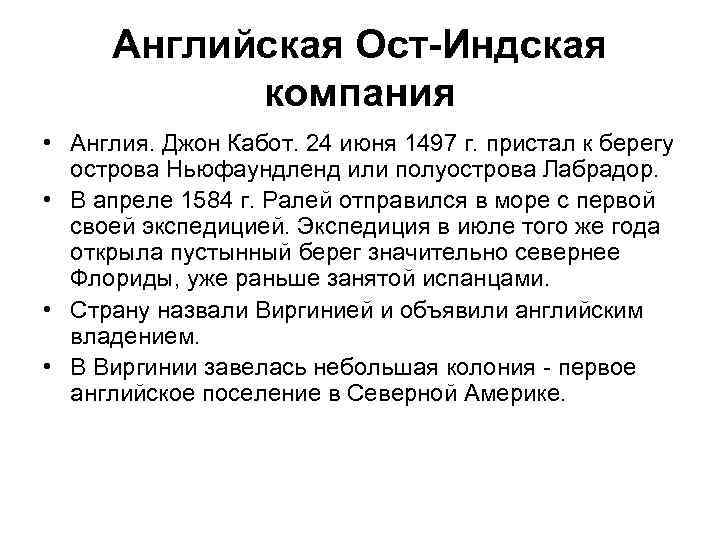 Деятельность ост индской компании великобритании заполните пропуски в схеме