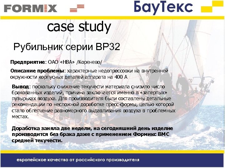 сase study Рубильник серии ВР 32 Предприятие: ОАО «НВА» /Коренево/ Описание проблемы: характерные недопрессовки