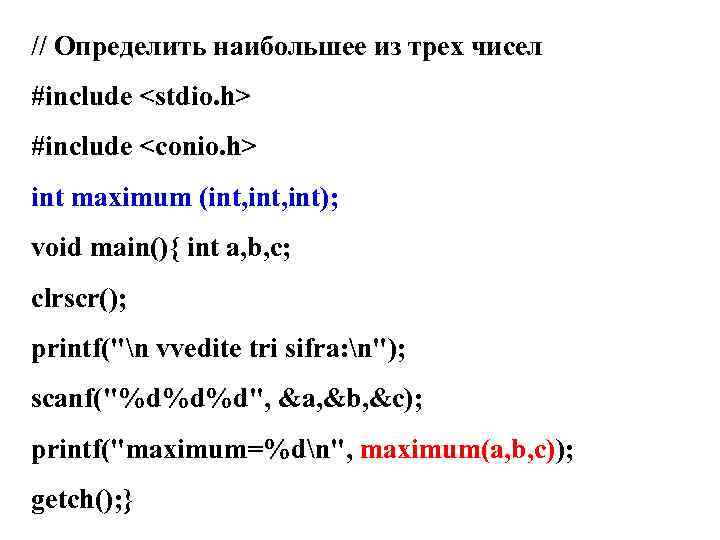 // Определить наибольшее из трех чисел #include <stdio. h> #include <conio. h> int maximum