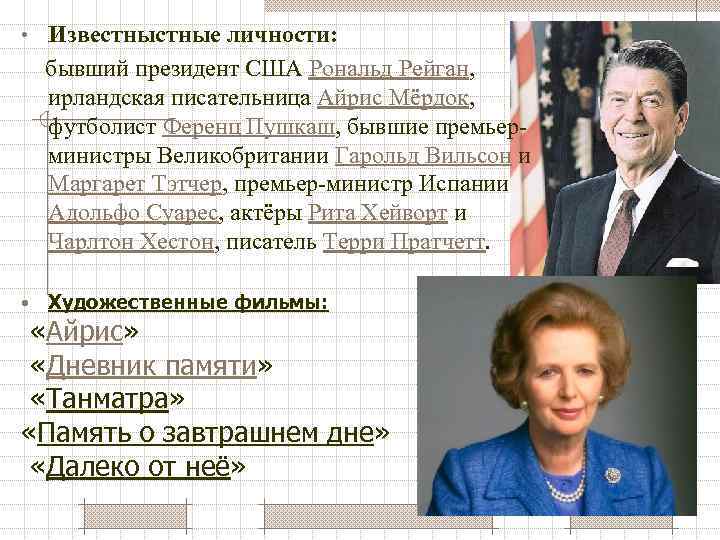  • Известные личности: бывший президент США Рональд Рейган, ирландская писательница Айрис Мёрдок, футболист