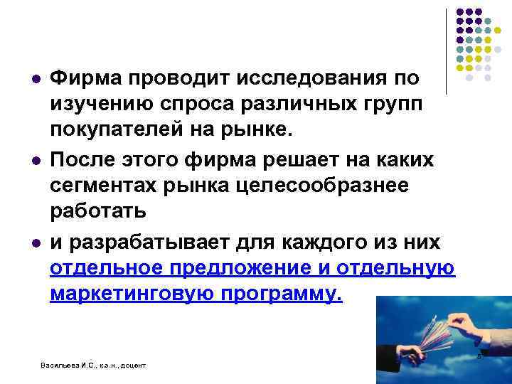 l l l Фирма проводит исследования по изучению спроса различных групп покупателей на рынке.