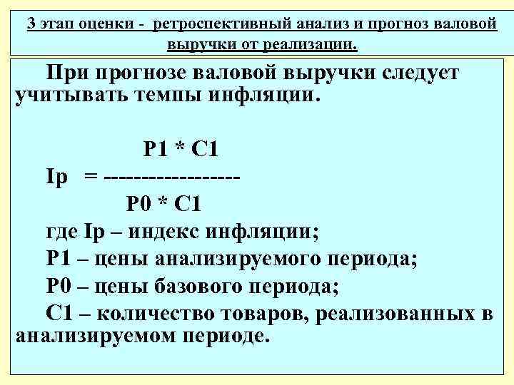 Ретроспективная оценка анализ