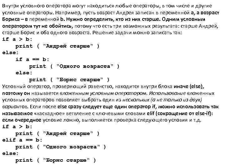 Python условный оператор ответы. Условный оператор в питоне. Вложенные условные операторы в питоне. Неполный условный оператор питон. Условные операторы в питоне 3.