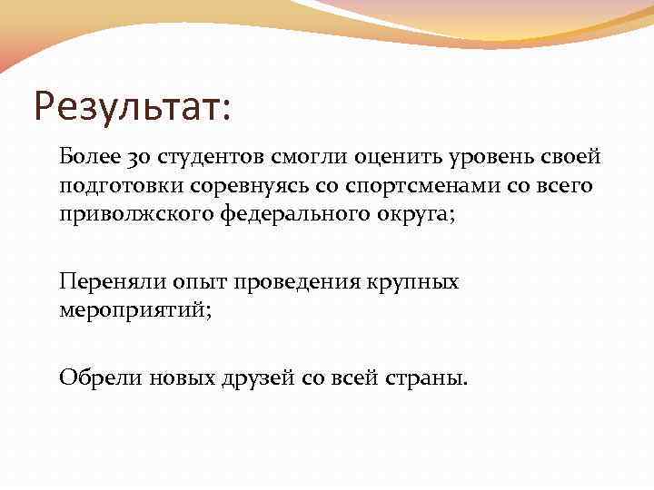 Результат: Более 30 студентов смогли оценить уровень своей подготовки соревнуясь со спортсменами со всего