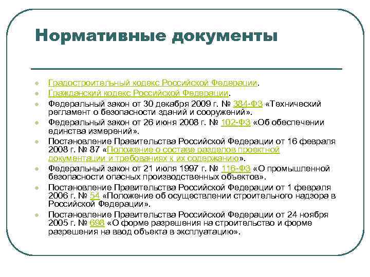 Градостроительный кодекс документация