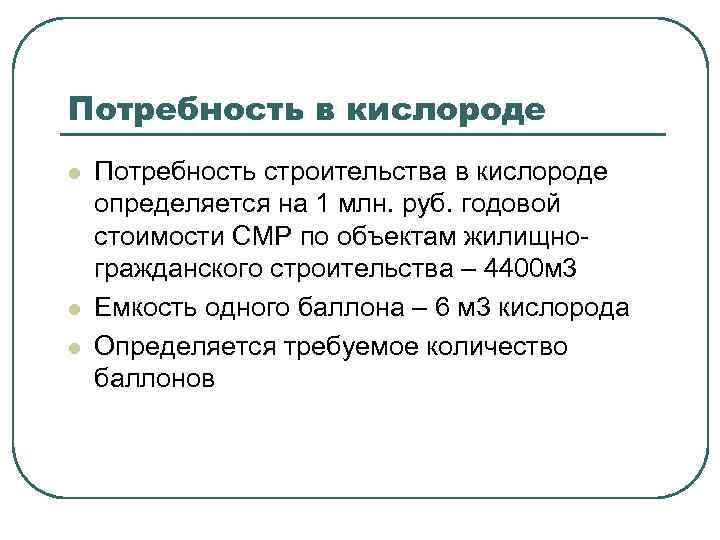 Потребность кислорода. Потребность человека в кислороде. Потребность тканей в кислороде. Потребность организма человека в кислороде.. Потребность человека в кислороде л/мин.