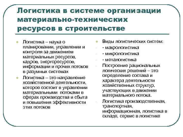 Планирование организация и контроль трудовых финансовых и материально технических ресурсов проекта