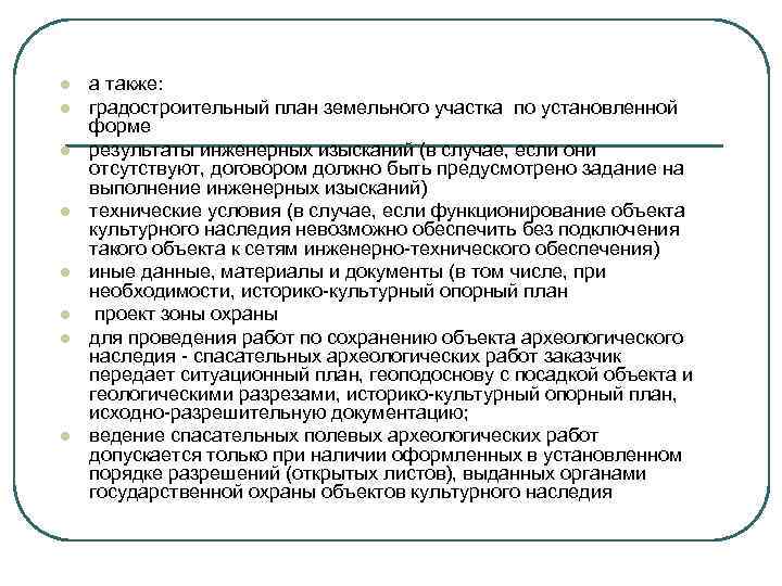 l l l l а также: градостроительный план земельного участка по установленной форме результаты