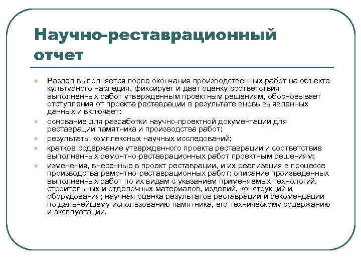 Научный отчет о выполненных работах на объекте культурного наследия образец