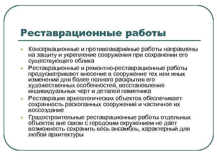 Проект противоаварийных работ на объекте культурного наследия пример