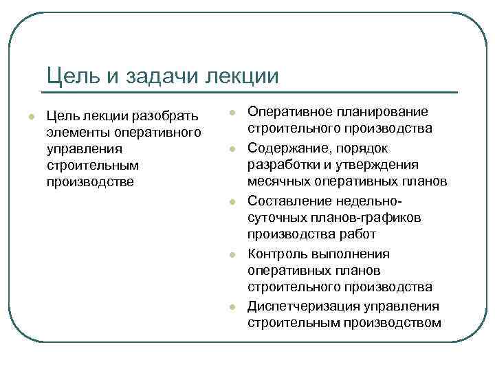 Контроль выполнения оперативных планов строительного производства