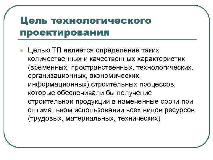 Что такое технологический уровень проекта