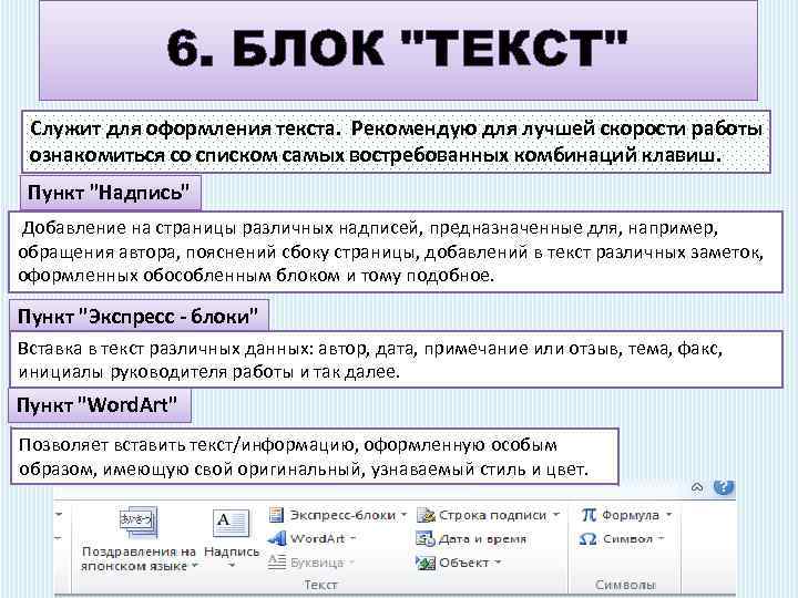 6. БЛОК "ТЕКСТ" Служит для оформления текста. Рекомендую для лучшей скорости работы ознакомиться со