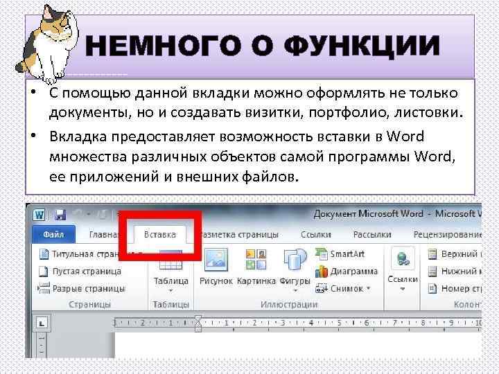 Какая вкладка позволяет оживить презентацию главная вставка