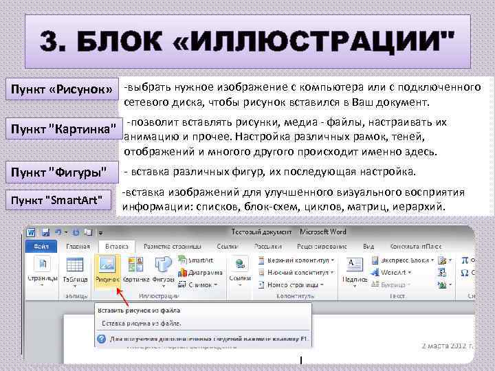 3. БЛОК «ИЛЛЮСТРАЦИИ" Пункт «Рисунок» -выбрать нужное изображение с компьютера или с подключенного сетевого
