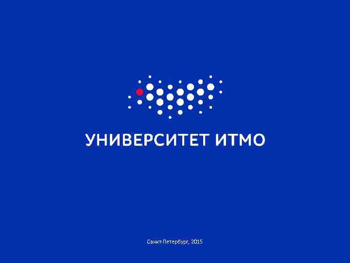 Санкт-Петербург, 2015 