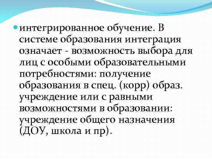 Интегративный значение