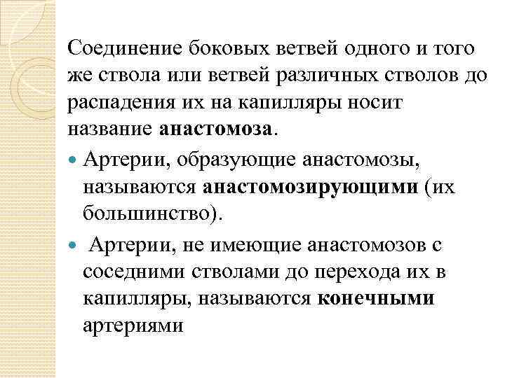 Соединение боковых ветвей одного и того же ствола или ветвей различных стволов до распадения