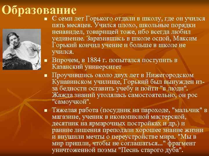 Образование С семи лет Горького отдали в школу, где он учился n n С