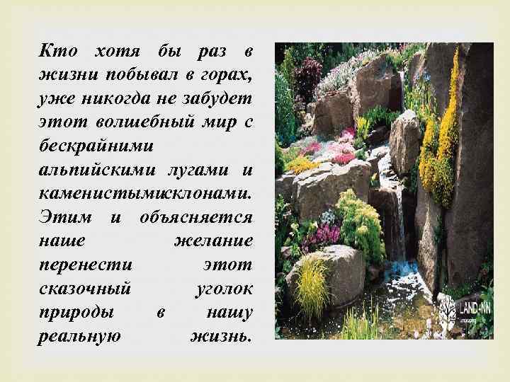 Кто хотя бы раз в жизни побывал в горах, уже никогда не забудет этот