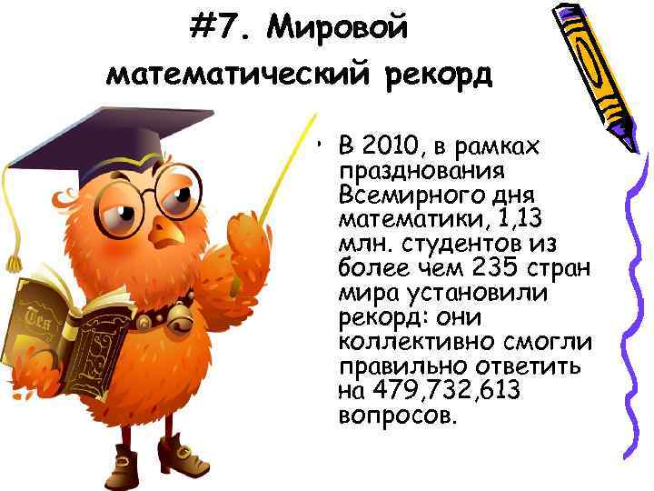 Октябрь математика