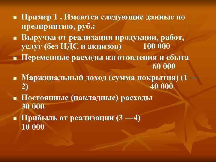 n n n Пример 1. Имеются следующие данные по предприятию, руб. : Выручка от