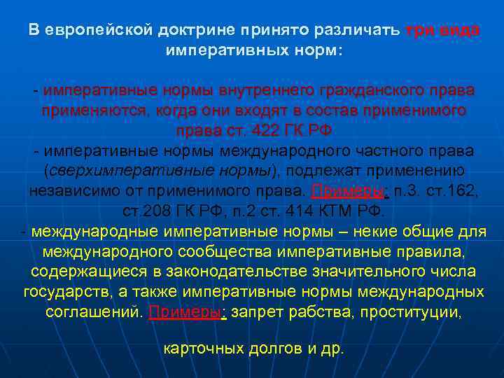 Императивные нормы носят. Императивные статьи. Императивные нормы. Императивные нормы гражданского права. Императивные статьи примеры.