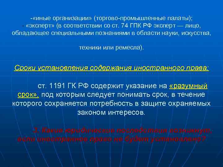  «иные организации» (торгово промышленные палаты); «эксперт» (в соответствии со ст. 74 ГПК РФ