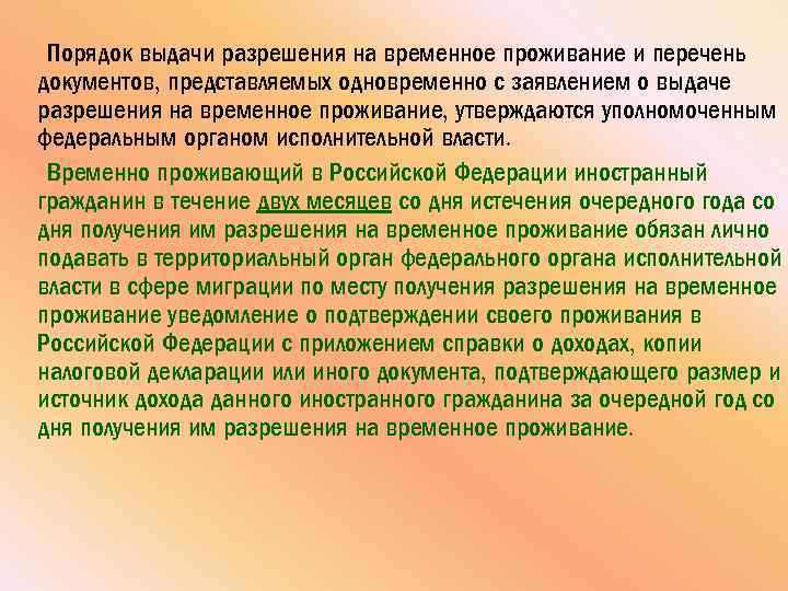 Порядок выдачи разрешения на временное проживание и перечень документов, представляемых одновременно с заявлением о