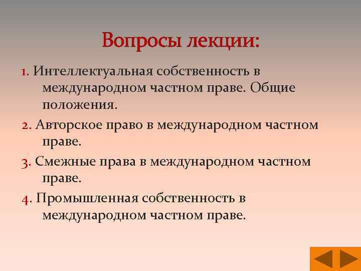 Международная собственность